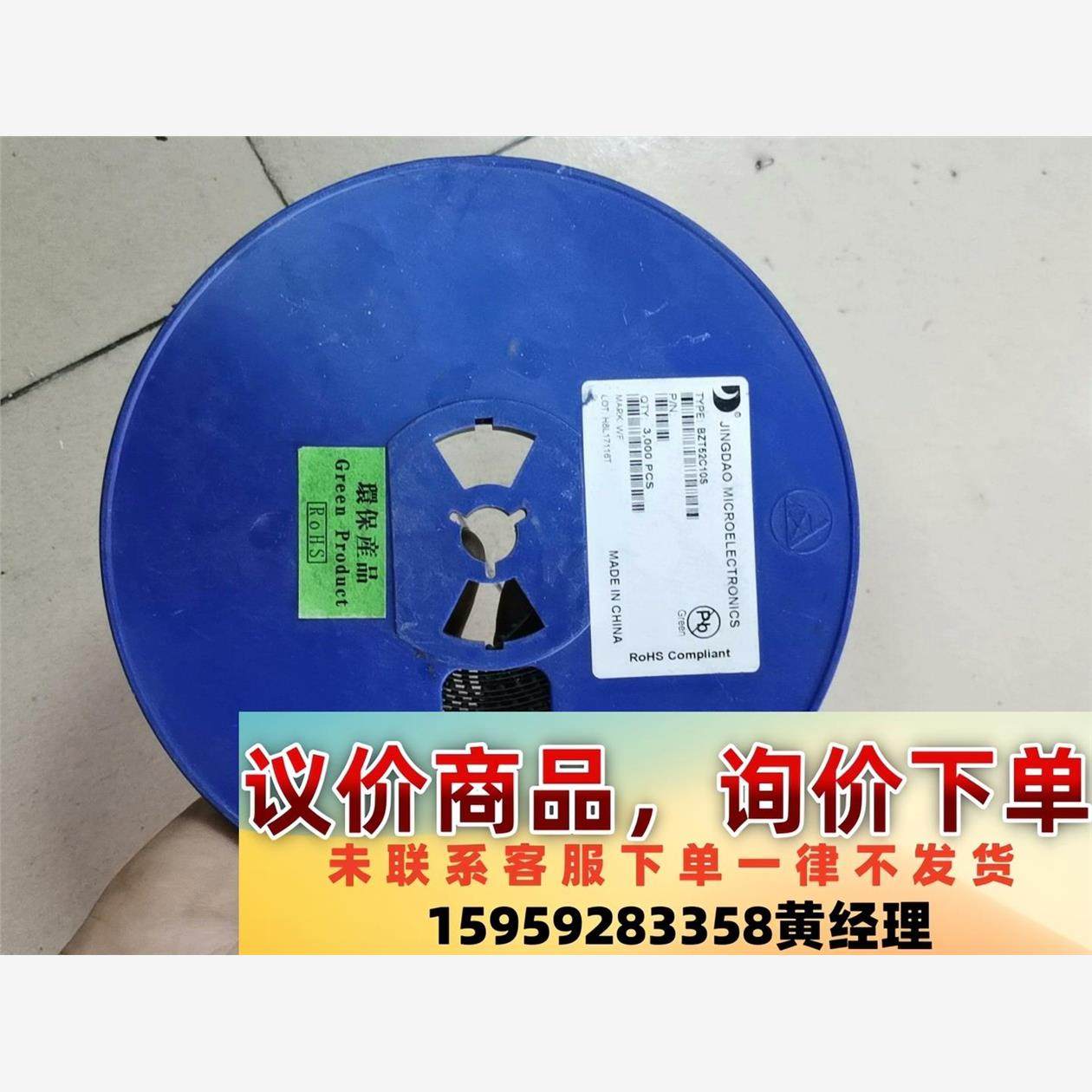 议价商品全新：BZT52C10S  剩下两千多个，58元包邮