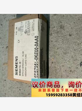 6ES7951-0KE00-0AA0西门子全新原装储存卡6E议价下单