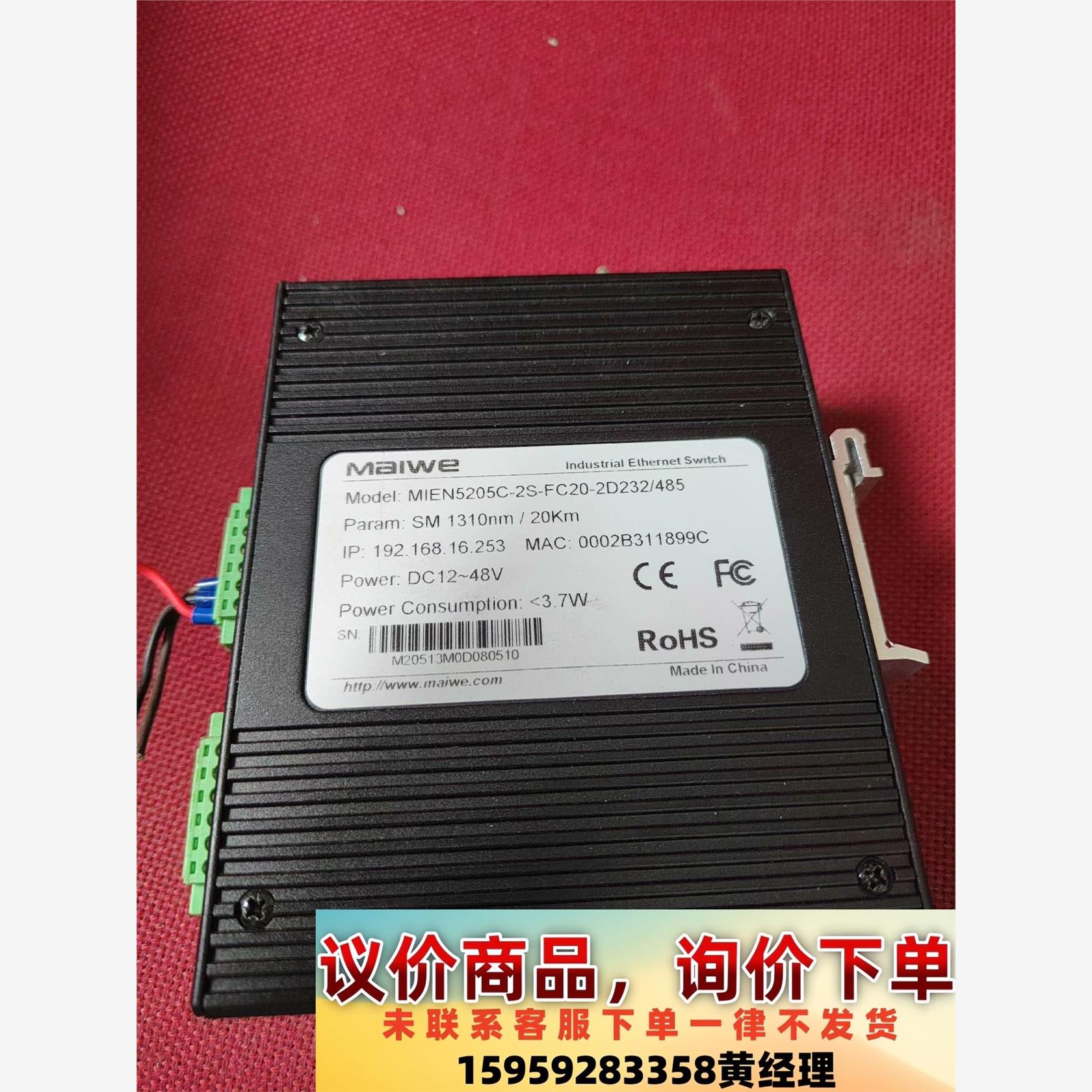 议价商品迈威工业交换机MIEN5205C-2S-FC20-2D232