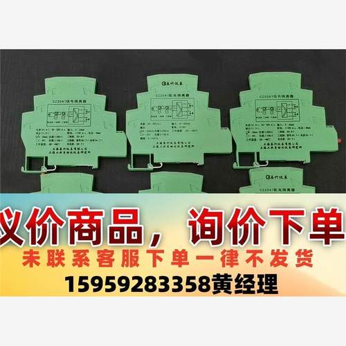 议价商品辰竹CZ2047信号隔离器  拆机件，功能包好，还剩10片