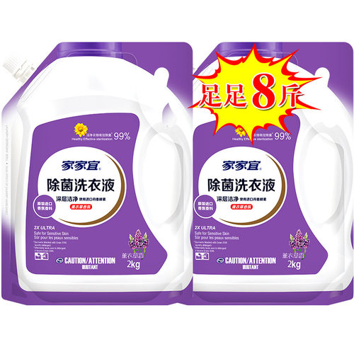 家家宜洗衣液薰衣草香2千克*2袋
