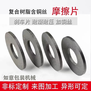 胶带分条机摩擦片复卷机刹车片机械制动离合器片石棉铜丝制动片