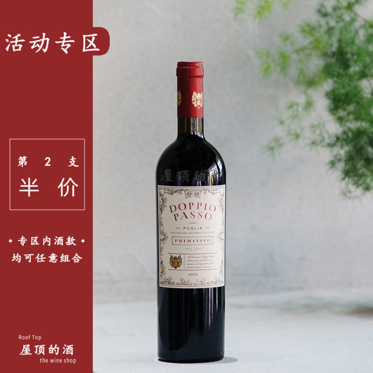 意大利米蒂微甜原瓶干红葡萄酒
