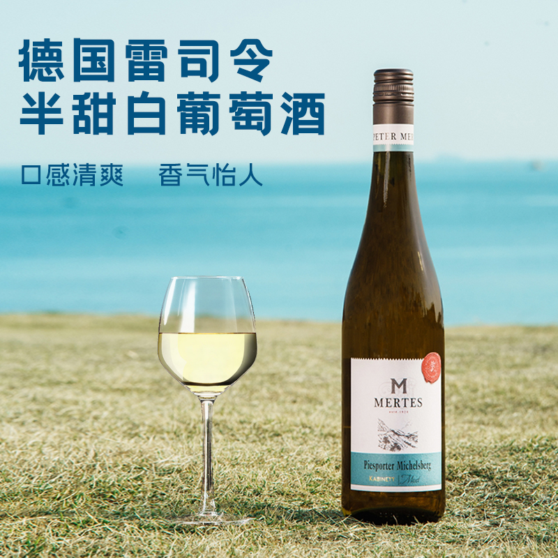 果香充沛酒庄直采~德国雷司令Riesling Kabinett半甜半干白葡萄酒
