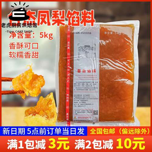 台杰凤梨馅料5kg 凤梨果粒果馅 含 冬瓜蓉 旺来酥馅 低成本凤梨馅