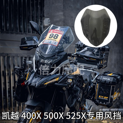 适用珠峰凯越 400X 500X 525X 2018-2024 挡风玻璃 风挡 前挡风镜