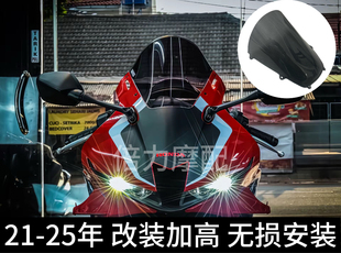 适用于本田CBR600RR风挡 竞技加高前挡风 21-25年通用风挡