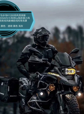 适用于宝马水鸟R1200GS R1250GS ADV前挡风 竞技款小风挡 1250HP