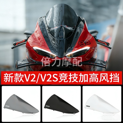 适用25款杜卡迪Ducati Panigale V2前挡风 V4/s 改装加高竞技风挡
