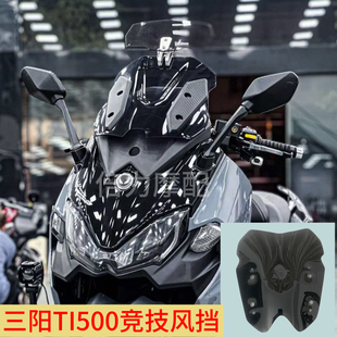 适用于三阳TL500改装挡风玻璃MAXSYM护胸竞技风挡风镜 TL508挡风
