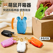 萌鼠开箱器便携随身快递拆箱神器卡通造型多功能开箱刀多色钥匙扣