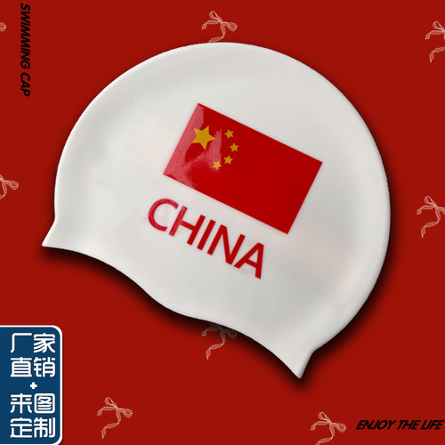 中国国旗硅胶防水泳帽男女通用
