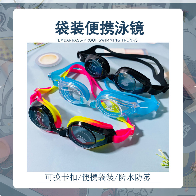 捷佳好质量袋装游泳眼镜 防水防雾可调节男女通用泳镜 厂家直销