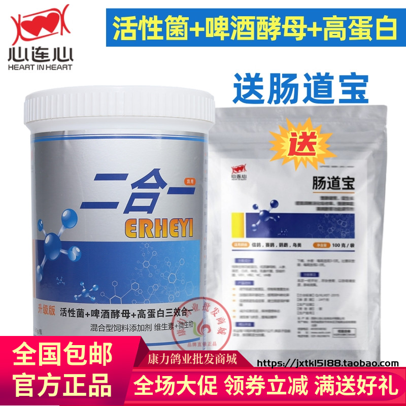 心连心鸽药大全啤酒酵母二合一活性菌高蛋白啤酒酵母粉活菌鹦鹉鸟