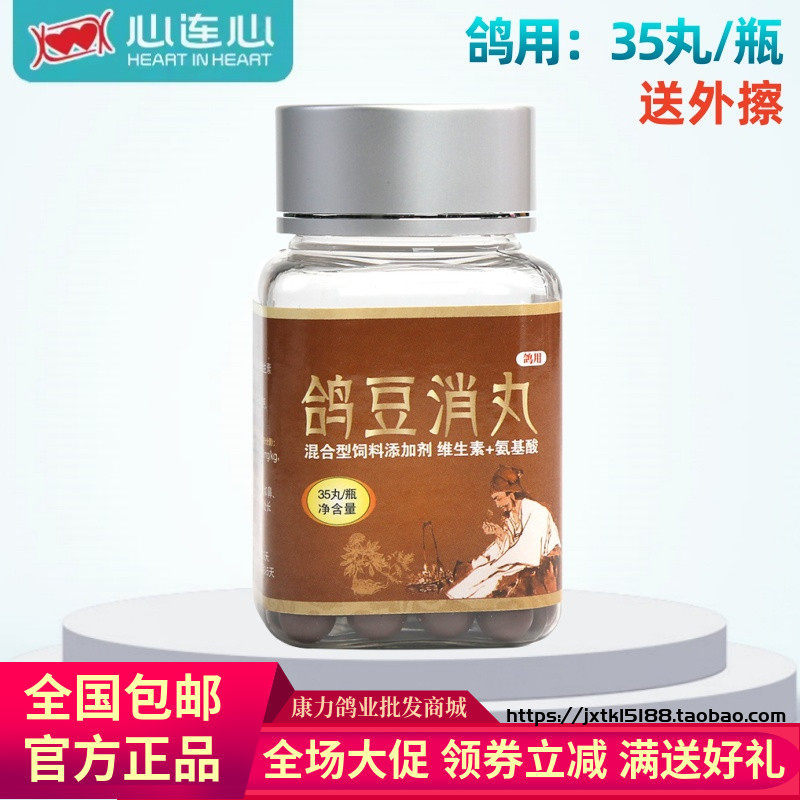 心连心鸽用鸽豆消丸鸽子心连心鸽痘消送外擦草本不伤鸽体非鸽子药