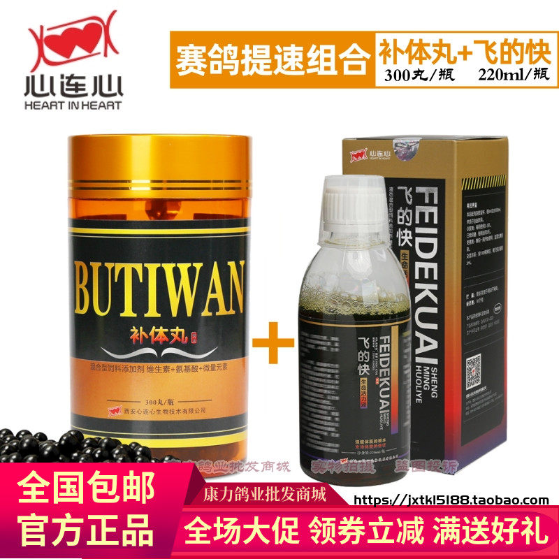 心连心鸽子[赛鸽提速组合】飞的快+补体丸信鸽提速补体耐力归巢欲