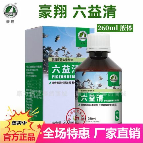 豪翔鸽药六疫清260ml六益水绿粪