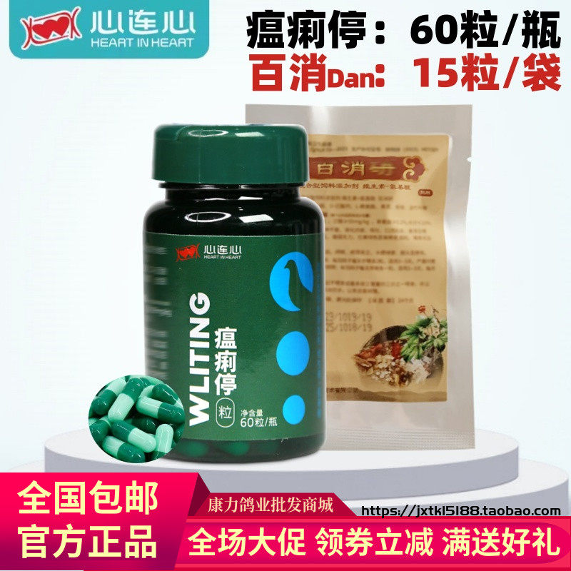 心连心鸽用瘟痢停百消丹肠道组合粮食不化鸽子嗉囊积水积食鹦鹉鸟