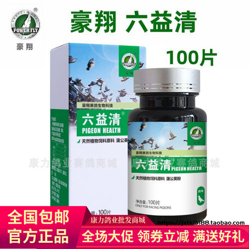 豪翔鸽药六益清100片水绿粪粘粪