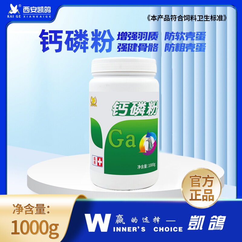 凯鸽鸽药钙磷粉1KG补磷钙粉