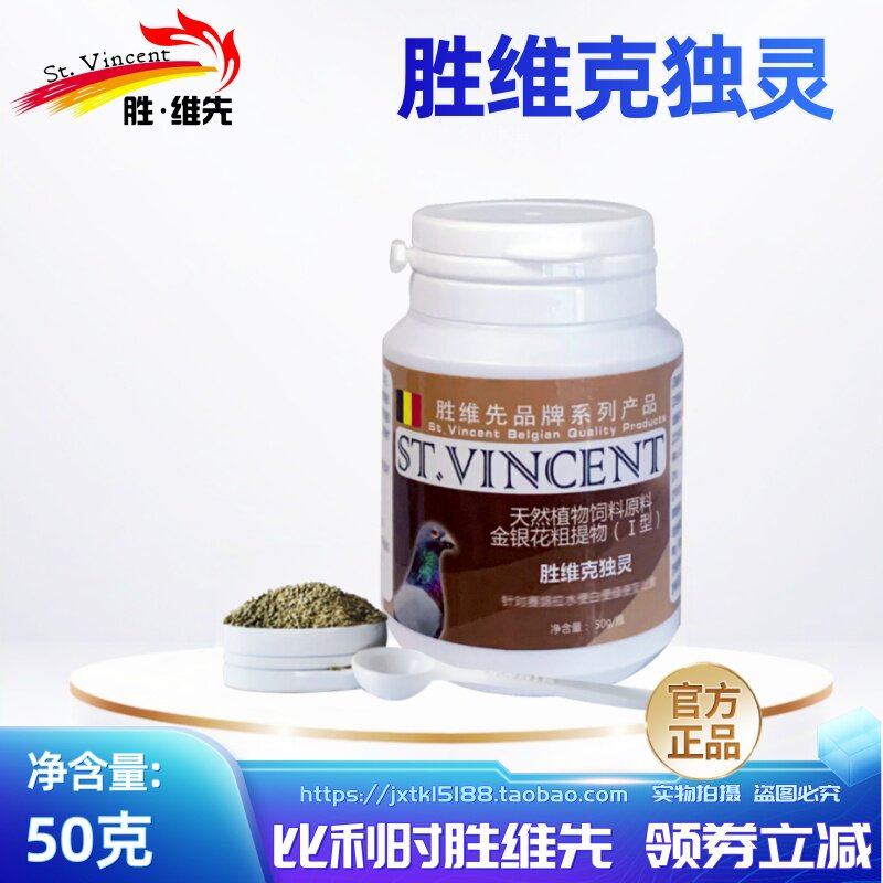比利时胜维先鸽用胜维克独灵新城役腺du大肠杆沙门伤寒不伤鸽子鸟