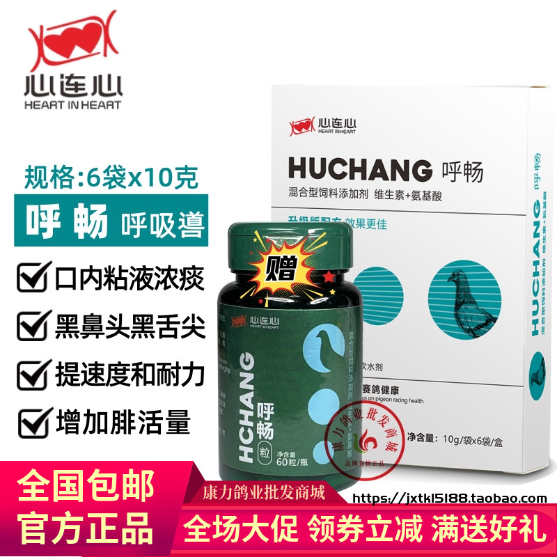 心连心鸽药大全呼畅粉60克清呼吸道衣支原体呼喉爽黑舌尖浓粘痰鸟 宠物/宠物食品及用品 鸟禽其他 原图主图