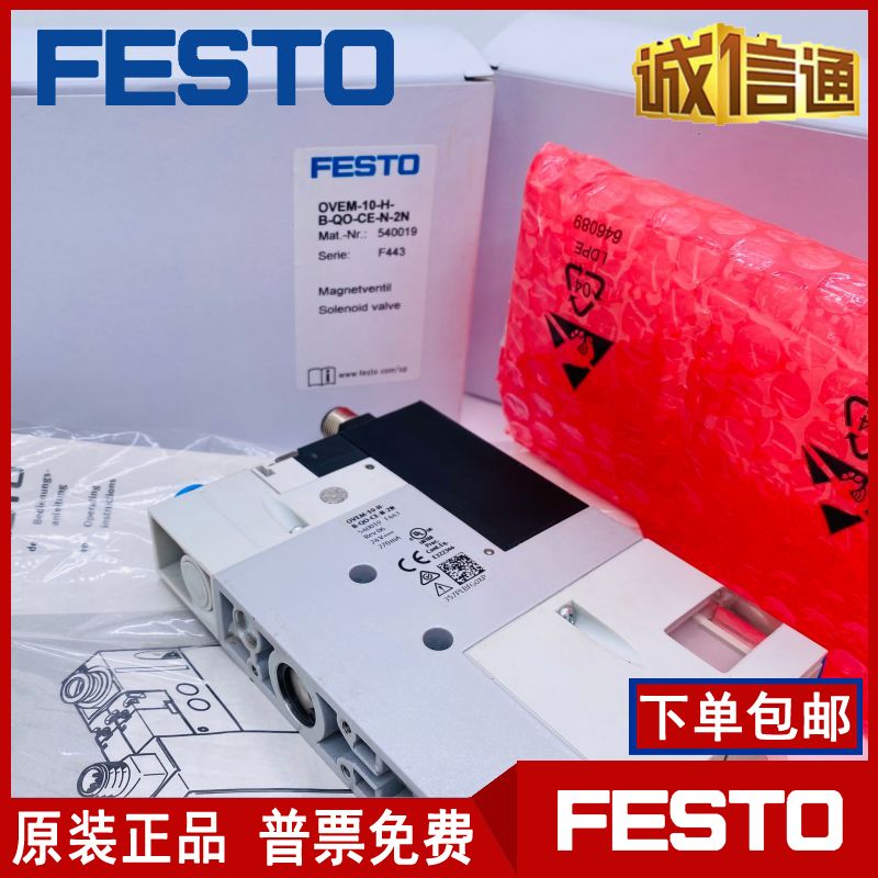 费斯托FESTO真空发生器OVEM-10-H-B-QO-CE-N-2N 540019全新