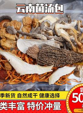 云南七彩菌汤包羊肚菌类炖鸡煲汤