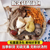 猴头菇菌汤包50克云南特产羊肚菌姬松茸干货 包邮 煲汤料营养食材