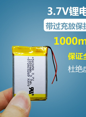 543450行车记录仪凌度HS900通用3.7V聚合物锂电池MP3大容量1000ma