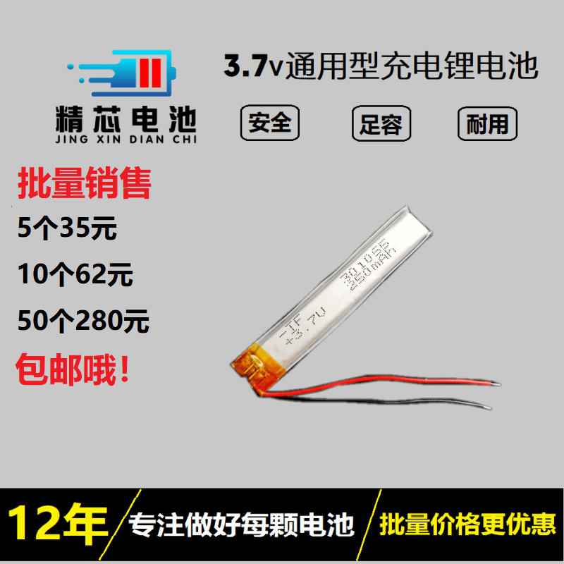 301055录音笔点读笔电池