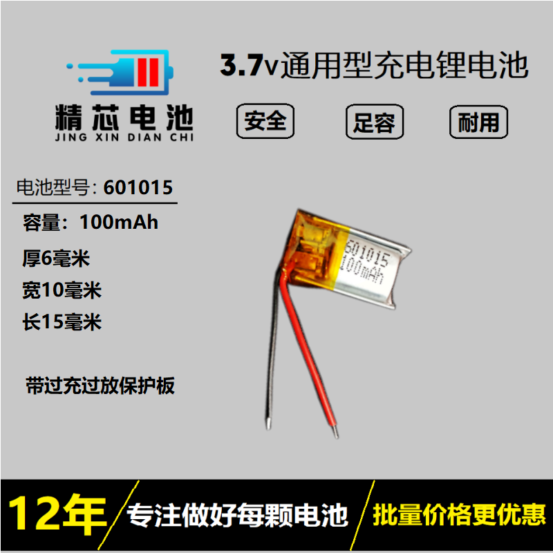 大容量小体积3D眼镜蓝牙耳机电池