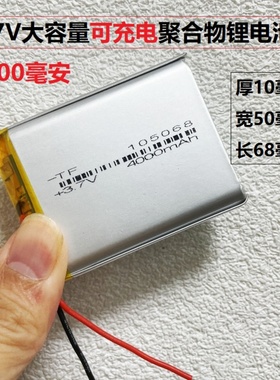 105068/104070/104060/105060/805080充电4000mAh锂电池3.7V电芯