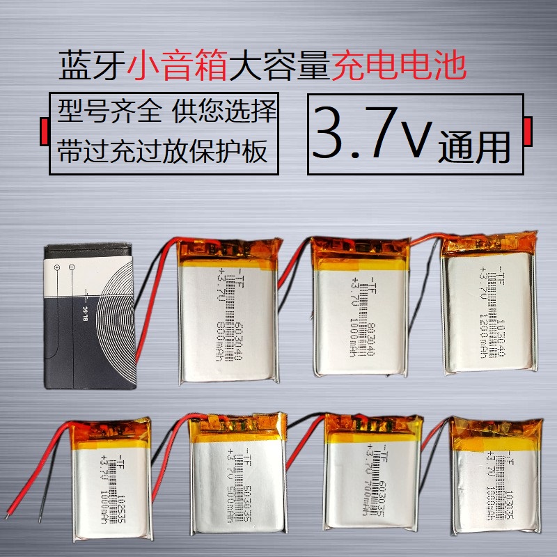 3.7v大容量小音箱内置充电锂电池无线蓝牙音响通用先科收音机电芯