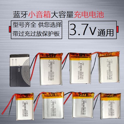 3.7v大容量小音箱内置充电锂电池无线蓝牙音响通用先科收音机电芯