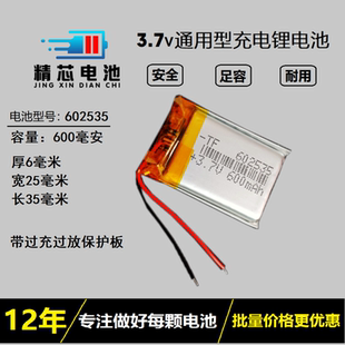 3.7V锂电池602535通用捷渡d720蓝牙化妆镜LED美容仪喷雾音响充电