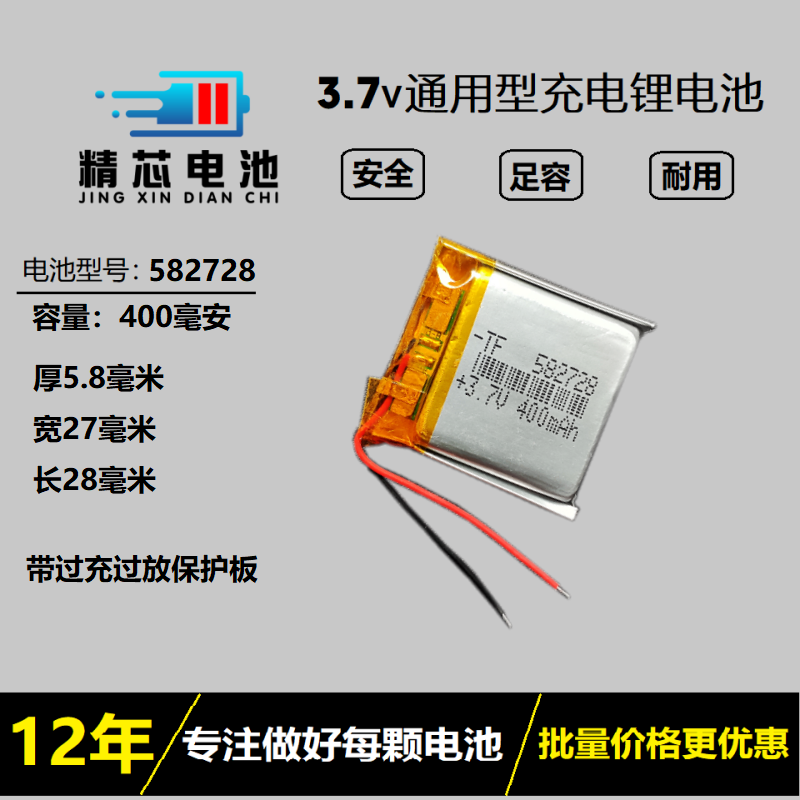 582728聚合物锂电池3.7v通用小天才学生GPS定位儿童智能电话手表
