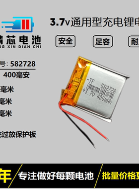 582728聚合物锂电池3.7v通用小天才学生GPS定位儿童智能电话手表