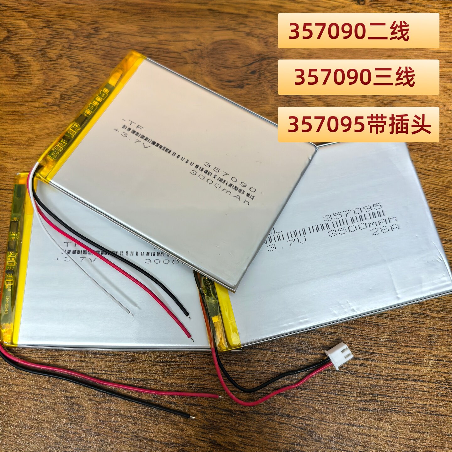 3570903.7V3000mAh锂电池电芯