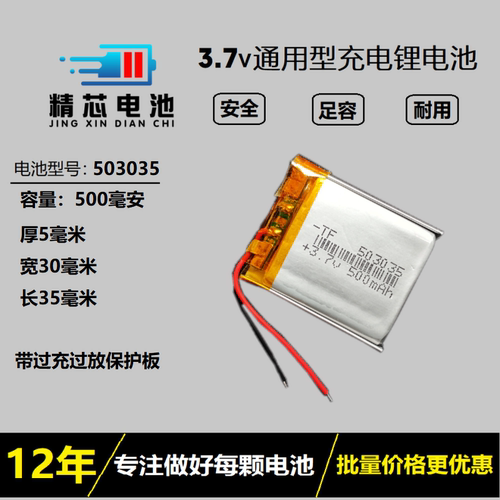 锂电池3.7v通用充电电芯