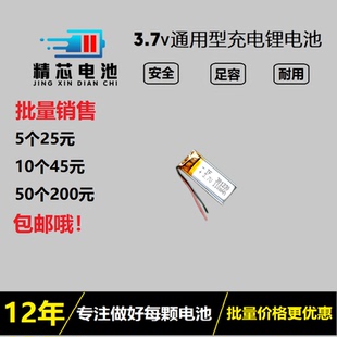 蓝牙耳机电池3.7V锂电芯301230聚合物MP3防盗钥匙内置电板DIY通用