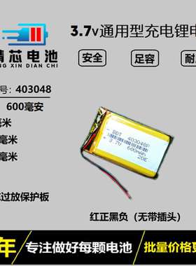 JX精芯3.7V聚合物锂电池小可充电403048音箱MP3导航仪行车记录仪