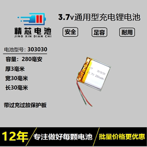 303030通用行车记录仪电子狗电动牙刷MP3插卡音箱可充电电池3.7v