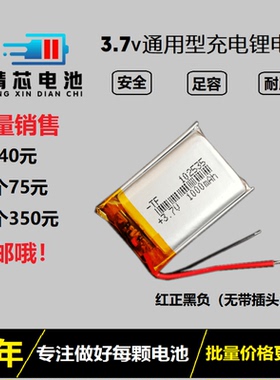 聚合物锂电池3.7v小体积102535通用型可充电电芯1000mAh大容量5V