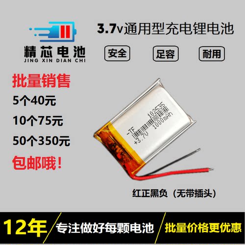 小体积电芯聚合物3.7v通用型5V