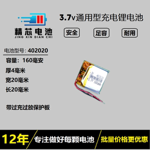 3.7V锂电池402020智能手表定位电话遥控器通用可充电160mAh大容量