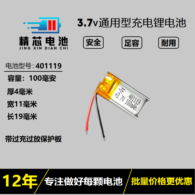 大容量蓝牙耳机智能穿戴电池