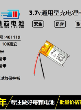 蓝牙耳机401120手环微型设备401020智能穿戴3.7v锂电池401119通用