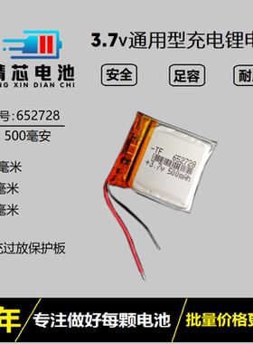 3.7V聚合物锂电池652728儿童电话手表内置充电582728咪兔500mAh