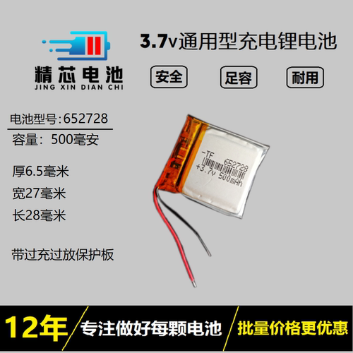 儿童电话手表锂电池652728可充电